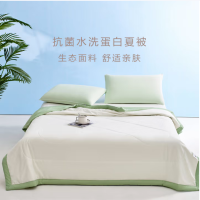 罗曼罗兰 抗菌水洗蛋白夏被 200*230cm[竹青]