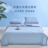 罗曼罗兰 抗菌水洗蛋白夏被 200*230cm[海沫]