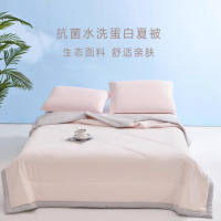 罗曼罗兰 抗菌水洗蛋白夏被 150*200cm [樱语]