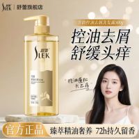 舒蕾 10341 芳韵控油去屑洗发露(500g/瓶)