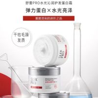 舒蕾 水光沁润护发蛋白霜 (300ml/瓶)