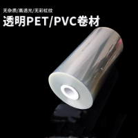 0.05mm厚度PET 薄膜 宽幅:1.2米 长:10米 不涉及维保
