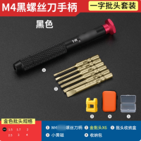 高品质拆机精密套装螺丝刀 精工M4黑手柄+一字批头9件套 不涉及维保 货期1周