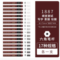 三菱硬度测试铅笔6B-9H|1887 17种全规格 长度:175mm