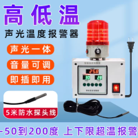 高低温声光报警器 [常温款5米探头线]维保一年
