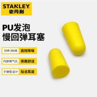史丹利 ST1500 PU发泡慢回弹耳塞黄色(1组100枚) 货期2周