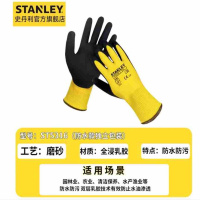 史丹利 ST5316 全浸乳胶防水手套 双层全浸 乳胶磨砂涂层 15针涤纶(1组3双)货期2周
