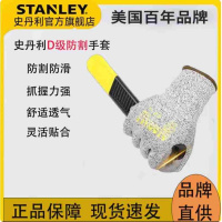 史丹利 ST5502 PU防割手套 手掌PU涂层 虎口刮胶加强处理 13针HPPE 欧标D级防割(1组4双)货期2周
