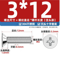 304沉头十字螺丝 M3*12 (1组1000个)