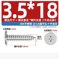 304平头螺丝 M3.5*18(1组1000个)