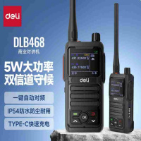 得力(deli) 调频手持台 DLB468 5W大功率/彩色显示屏/2500mAh电池 模拟对讲机(灰黑色)(台)