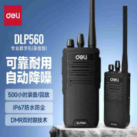 得力(deli) 数字对讲机手持台 DLP560录音版 IP67防护等级/5W大功率/降噪/400-470MHz/500小时 (黑色)(台)