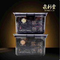 泉利堂 陈皮话梅258g/罐+陈皮梅条258g/罐 蜜饯果干果脯办公室休闲小零食