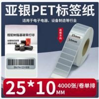 耐高温耐清洗条码标签25*10mm 数量:4000PCS(搭配树脂碳带打印) 不涉及维保