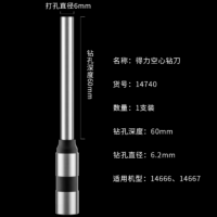得力 14740 空心钻刀 装订机钻头 刀头 (2支起订)