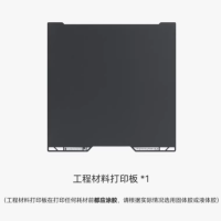 拓竹光面PEI打印面板 3D打印机配件(H2D/H2S适用)黑色
