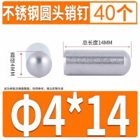 不锈钢实心销 圆头圆柱销 D4*14 40个/组 不涉及维保
