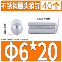 不锈钢实心销 圆头圆柱销 D6*20 40个/组 不涉及维保