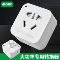 纯铜大功率 10A转16A转换器插座插头 不涉及维保
