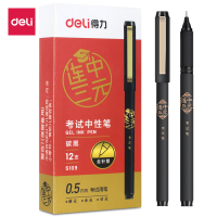 得力(deli)连中三元速干考试中性笔 0.5mm考试可用拔帽中性笔复习签字笔 全针管黑色12支/盒S109