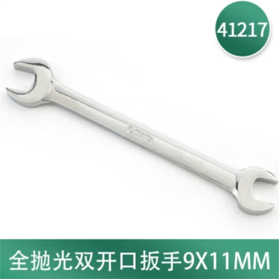 世达 SATA 41217 全抛光双开口扳手9x11MM