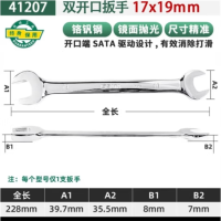 世达 SATA 41207 全抛光双开口扳手17x19MM