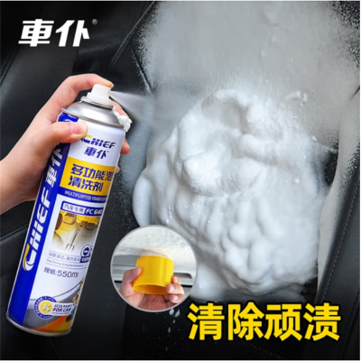 車仆多功能泡沫清洗剂550ml