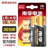 南孚 大号/1号碱性LR20大码D型干电池1.5V--2粒