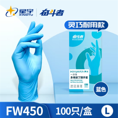 FW450星宇 一次性加厚丁腈乳胶手套 FW450蓝色100只L