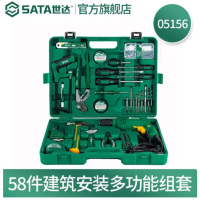 世达(SATA)劳保组合工具世达05156(套)58件建筑安装家用工具箱