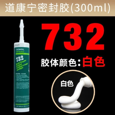 道康宁劳保732防水胶道康宁(支)300ml/支 白色