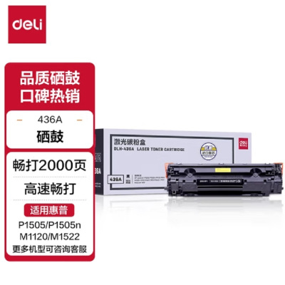 得力(deli) DLH-436A 黑色硒鼓 打印机硒鼓 激光碳粉盒