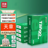 天章 (TANGO)新绿天章A4打印纸 80g 500张*5包 双面打印复印纸 洁白顺滑不卡纸 整箱2500张