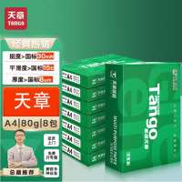 天章 (TANGO)新绿天章A4打印纸 80g 500张*8包 双面打印复印纸 洁白顺滑不卡纸 整箱4000张