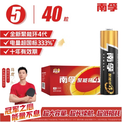 南孚 5号 电池40粒 五号碱性 聚能环4代 适用耳温枪/血糖仪/无线鼠标/遥控器/血压计/挂钟等