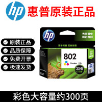 惠普(HP)原装802墨盒1050 2050 1010 1000 2000 1510打印机 大容量单彩色