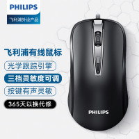 飞利浦(PHILIPS) SPK7214鼠标 有线鼠标 办公鼠标 便携鼠标 人体工程学 笔记本电脑鼠标 黑色