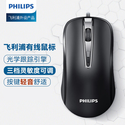 飞利浦(PHILIPS) SPK7214鼠标 有线鼠标 轻音 办公鼠标 便携鼠标 人体工程学 笔记本电脑鼠标 黑色 微声