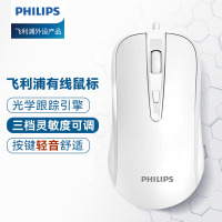 飞利浦(PHILIPS) SPK7214鼠标 有线鼠标 办公鼠标 便携鼠标 人体工程学 笔记本电脑鼠标 白色 微声版