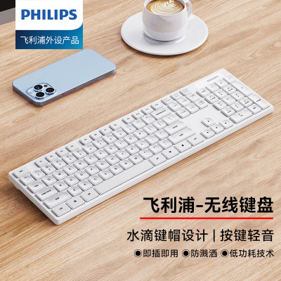 飞利浦(PHILIPS)SPK6103无线键盘 全尺寸键盘 防溅洒设计 商务办公家用键盘 笔记本电脑通用 白色