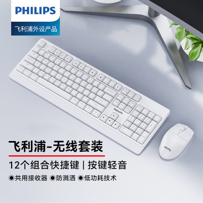 飞利浦(PHILIPS)SPT6347 无线键盘鼠标套装 笔记本家用台式电脑 商务办公鼠标键盘套装 白色