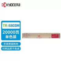 京瓷(KYOCERA)TK-8803M 红色 墨粉/墨盒 适用京瓷P8060cdn打印机墨粉盒