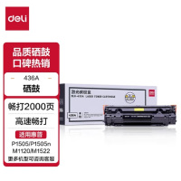 得力(deli) DLH-436A 黑色硒鼓 打印机硒鼓