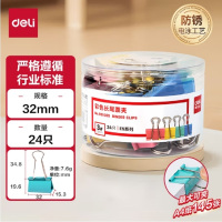 得力办公(deli)24只32mm彩色长尾夹票夹 3#中号金属燕尾夹票据文件夹子 办公用品 24只/筒 8553ES