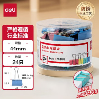 得力办公(deli)24只41mm彩色长尾夹票夹 2#大号金属燕尾夹票据文件夹子 办公用品 24只/筒 8552ES