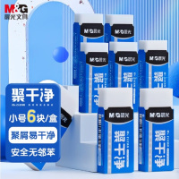 晨光(M&G)文具聚干净橡皮擦 易擦无邻苯安全橡皮 学生考试美术绘图素描橡皮 开学文具 小号6块装AXP963HW