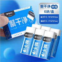 晨光(M&G)文具聚干净橡皮擦 易擦无邻苯安全橡皮 学生考试美术绘图素描橡皮 开学文具 中号6块装AXP963HX