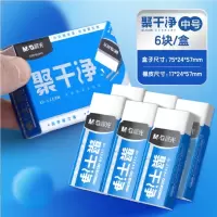 晨光(M&G)文具聚干净橡皮擦 易擦无邻苯安全橡皮 学生考试美术绘图素描橡皮 开学文具 中号6块装AXP963HX