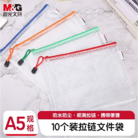 晨光(M&G)文具A5/10个装网格拉链袋 办公文件袋资料袋 学生考试试卷收纳文件整理收纳袋 颜色随机ADMN4284