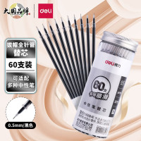得力(deli)0.5mm办公大包装中性笔替芯 学生全针管签字笔芯 黑色60支/桶 SX-S211